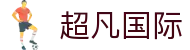 超凡国际 - 超凡国际平台 - 《平台注册登录》